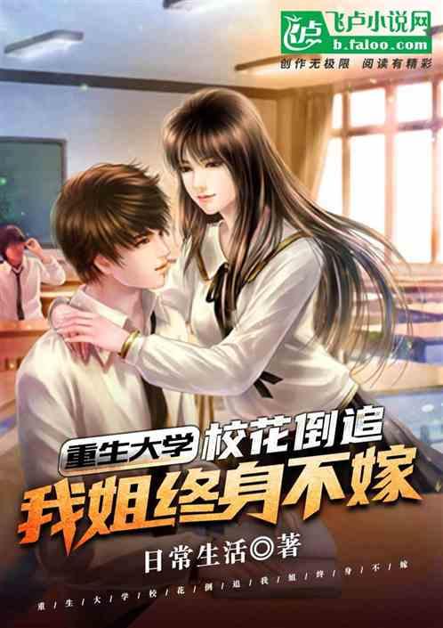 我为救校花而死她重生倒追我,生死相依的救赎之恋