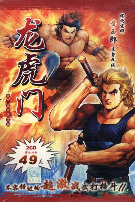 龙虎门 （粤语版）,粤韵江湖，英雄逐梦