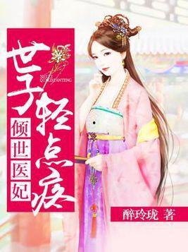 狂狷医妃,逆天奇术，笑傲江湖